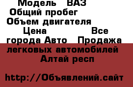  › Модель ­ ВАЗ 2114 › Общий пробег ­ 160 000 › Объем двигателя ­ 1 596 › Цена ­ 100 000 - Все города Авто » Продажа легковых автомобилей   . Алтай респ.